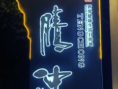 -和顺古镇