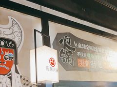 -冠菌火锅自助(东莞桥头店)