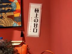 -村上一屋·亚洲菜融合小馆(南楼店)