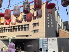 -南京书画院金陵美术馆