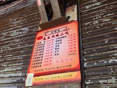 菜单-友生风味小吃(营平农产品市场店)
