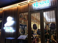 门面-林妈妈村·日式料理(宝山万达店)