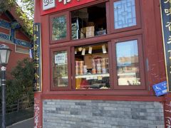 -秋栗香(地安门店)