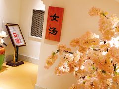 -善水温泉·汗蒸·SPA·生活会馆(桑田路店)