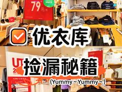 -优衣库(北京枫蓝国际广场店)