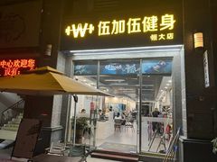-健怪兽私教健身馆(恒大帝景店)