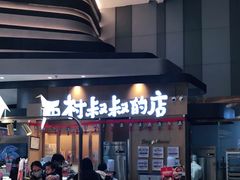 门面-西村叔叔的店·面包·甜品·蛋糕(清河万象汇店)