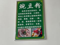-啊马英豌豆粉