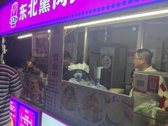 -东北熏肉大饼(后湖店)
