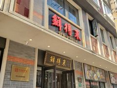 门面-云南路美食街