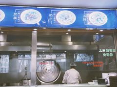 -顺华粉馆(桃园南路店)