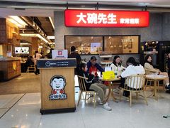 -大碗先生(万家丽店)