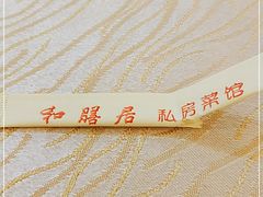 -和膳居饮食有限公司