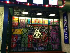 门面-大通冰室(荣基店)