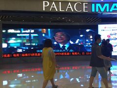 -百丽宫影城(IMAX万象城店)