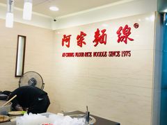 -阿宗面线(西门町店)
