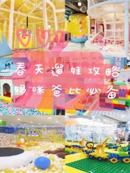 -Eureka优瑞卡儿童主题乐园(合生汇购物中心店)
