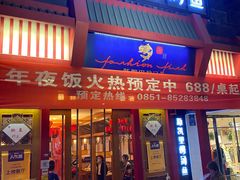 门面-新凯里酸汤鱼(飞山街店)