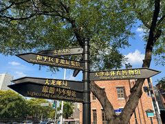 -天津五大道文化旅游区