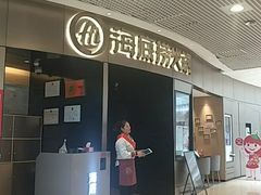 门面-海底捞火锅(奥山世纪城店)