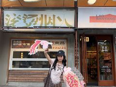 -老三样·旧食新味(绿地店)