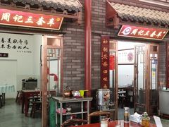 -周记三套车·甘肃名小吃
