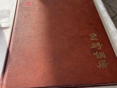 -砂锅居·始于1741(万丰路店)
