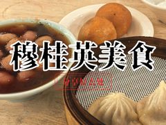 -穆桂英美食(南禅寺店)