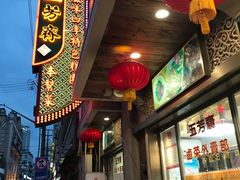 -五芳齋(云南南路店)