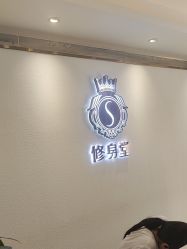 -修身堂美容SPA