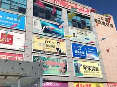 -万兴国际家居建材广场