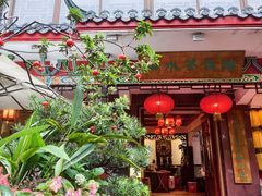 -山水茶艺馆·点心粤菜·30年老字号