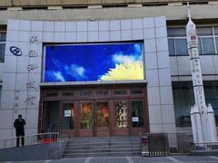 -陕西科学技术馆