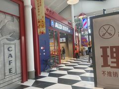 -ALDI奥乐齐超市(杨浦延吉店)