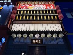-玉川屋·深夜食堂居酒屋(柳巷店)
