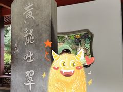 -杭州黄龙洞