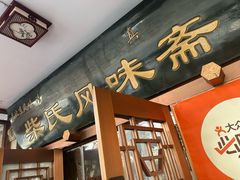 -柴氏风味斋(甘家口店)