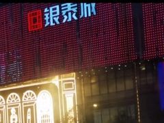 -成都银泰城