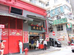 -香港蓮香樓(上環店)