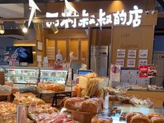 -西村叔叔的店·面包·甜品·蛋糕(清河万象汇店)