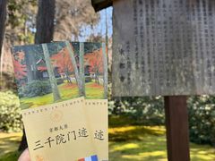 -三千院