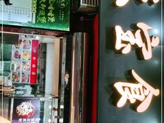 门面-天宝食坊·啫啫煲大排档(西华路店)