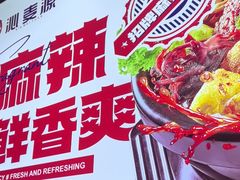 -沁麦源过桥米线(总店)