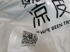 -魏家凉皮(来广营店)