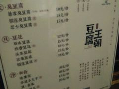 -品腐记·豆腐王朝(老门东总店)