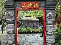 -土砂锅生态山庄·非遗砂锅雅鱼
