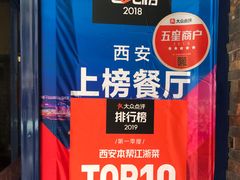 -温州一家人美食(西木头市店)