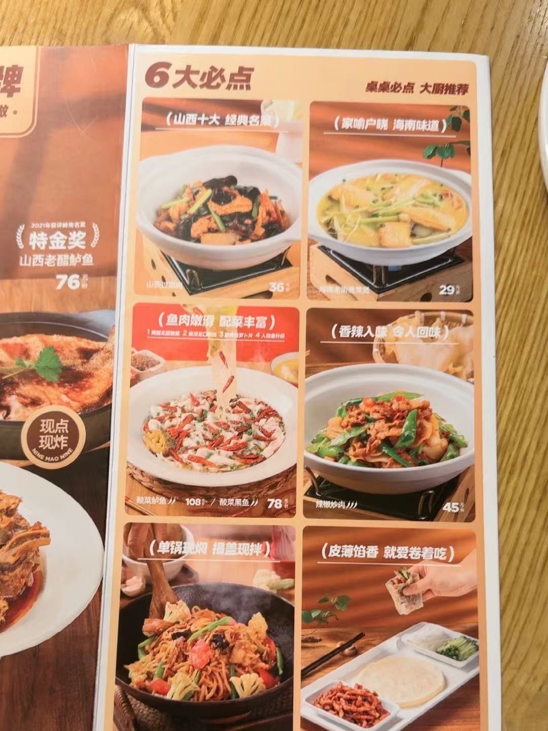 九毛九西北菜##九毛九