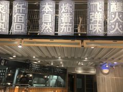 门面-火山屋台(新街口创始店)