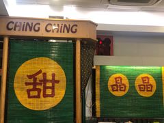 -晶晶甜品(发昌大厦店)